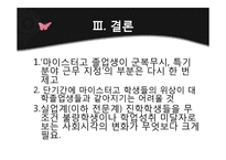 [교육학개론] 마이스터 고등학교 도입배경 및 특징과 실효성 고찰-17