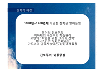 [유아교육] 레지오 에밀리아의 이해와 한국형 적용 사례-4