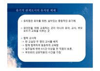 [유아교육] 레지오 에밀리아의 이해와 한국형 적용 사례-6