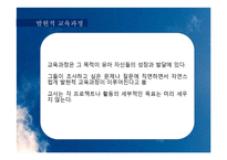 [유아교육] 레지오 에밀리아의 이해와 한국형 적용 사례-7