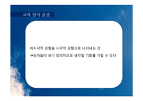 [유아교육] 레지오 에밀리아의 이해와 한국형 적용 사례-8