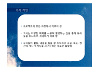 [유아교육] 레지오 에밀리아의 이해와 한국형 적용 사례-9