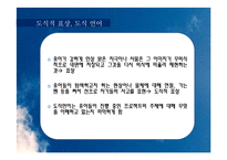 [유아교육] 레지오 에밀리아의 이해와 한국형 적용 사례-10