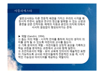 [유아교육] 레지오 에밀리아의 이해와 한국형 적용 사례-16