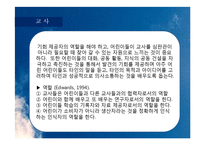 [유아교육] 레지오 에밀리아의 이해와 한국형 적용 사례-17