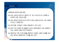 [유아교육] 레지오 에밀리아의 이해와 한국형 적용 사례-20