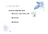 [교육학] 개인차와 특수한 학습자-4