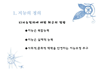 [교육학] 개인차와 특수한 학습자-5
