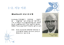 [교육학] 개인차와 특수한 학습자-8