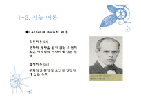 [교육학] 개인차와 특수한 학습자-9