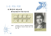 [교육학] 개인차와 특수한 학습자-10