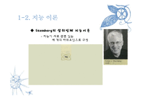 [교육학] 개인차와 특수한 학습자-11