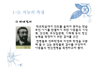 [교육학] 개인차와 특수한 학습자-13