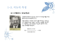[교육학] 개인차와 특수한 학습자-14