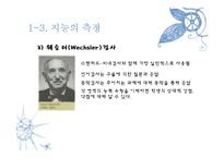 [교육학] 개인차와 특수한 학습자-15