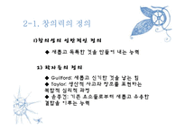 [교육학] 개인차와 특수한 학습자-19