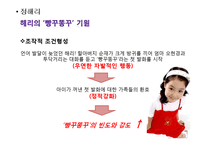[교육심리] 시트콤 `지붕뚫고 하이킥` 속 등장인물의 심리분석-6