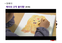 [교육심리] 시트콤 `지붕뚫고 하이킥` 속 등장인물의 심리분석-7