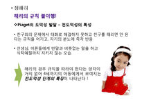 [교육심리] 시트콤 `지붕뚫고 하이킥` 속 등장인물의 심리분석-8