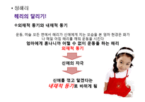 [교육심리] 시트콤 `지붕뚫고 하이킥` 속 등장인물의 심리분석-9