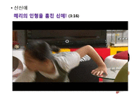[교육심리] 시트콤 `지붕뚫고 하이킥` 속 등장인물의 심리분석-13