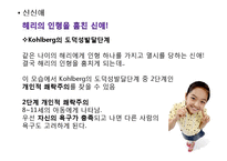 [교육심리] 시트콤 `지붕뚫고 하이킥` 속 등장인물의 심리분석-14