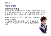 [교육심리] 시트콤 `지붕뚫고 하이킥` 속 등장인물의 심리분석-15
