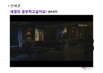 [교육심리] 시트콤 `지붕뚫고 하이킥` 속 등장인물의 심리분석-16