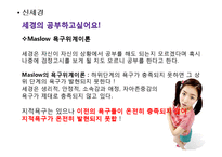 [교육심리] 시트콤 `지붕뚫고 하이킥` 속 등장인물의 심리분석-17