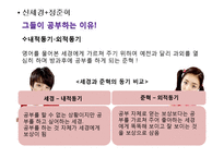 [교육심리] 시트콤 `지붕뚫고 하이킥` 속 등장인물의 심리분석-18