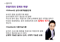 [교육심리] 시트콤 `지붕뚫고 하이킥` 속 등장인물의 심리분석-20