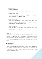[건강가정론] 한부모 가족의 문제점 고찰-드라마 `내사랑 내곁에`를 중심으로-3