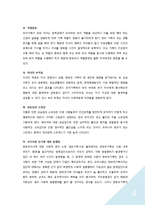 [건강가정론] 한부모 가족의 문제점 고찰-드라마 `내사랑 내곁에`를 중심으로-4