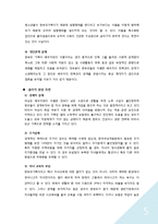 [건강가정론] 한부모 가족의 문제점 고찰-드라마 `내사랑 내곁에`를 중심으로-5