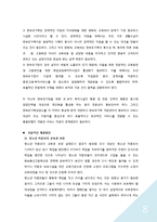 [건강가정론] 한부모 가족의 문제점 고찰-드라마 `내사랑 내곁에`를 중심으로-8