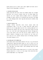 [건강가정론] 한부모 가족의 문제점 고찰-드라마 `내사랑 내곁에`를 중심으로-9