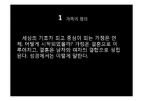 [가족과 문화] 역기능적 가족의 실태-폭력가정 문제와 해결방안-3
