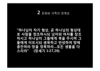 [가족과 문화] 역기능적 가족의 실태-폭력가정 문제와 해결방안-4