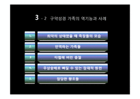 [가족과 문화] 역기능적 가족의 실태-폭력가정 문제와 해결방안-6
