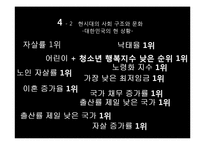 [가족과 문화] 역기능적 가족의 실태-폭력가정 문제와 해결방안-8