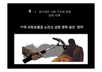 [가족과 문화] 역기능적 가족의 실태-폭력가정 문제와 해결방안-14