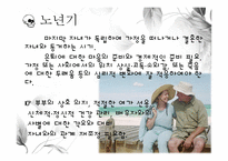 [결혼과 가족] 가족의 소멸과 웰다잉(well-dying)-4
