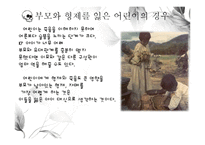 [결혼과 가족] 가족의 소멸과 웰다잉(well-dying)-6