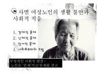[결혼과 가족] 가족의 소멸과 웰다잉(well-dying)-10