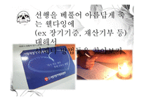 [결혼과 가족] 가족의 소멸과 웰다잉(well-dying)-14