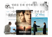 [결혼과 가족] 가족의 소멸과 웰다잉(well-dying)-18