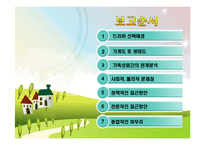 [건강가정론] 한부모 가족의 문제점 고찰-드라마 `내사랑 내곁에`를 중심으로-2