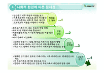 [건강가정론] 한부모 가족의 문제점 고찰-드라마 `내사랑 내곁에`를 중심으로-8