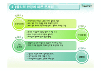 [건강가정론] 한부모 가족의 문제점 고찰-드라마 `내사랑 내곁에`를 중심으로-9