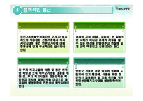 [건강가정론] 한부모 가족의 문제점 고찰-드라마 `내사랑 내곁에`를 중심으로-12